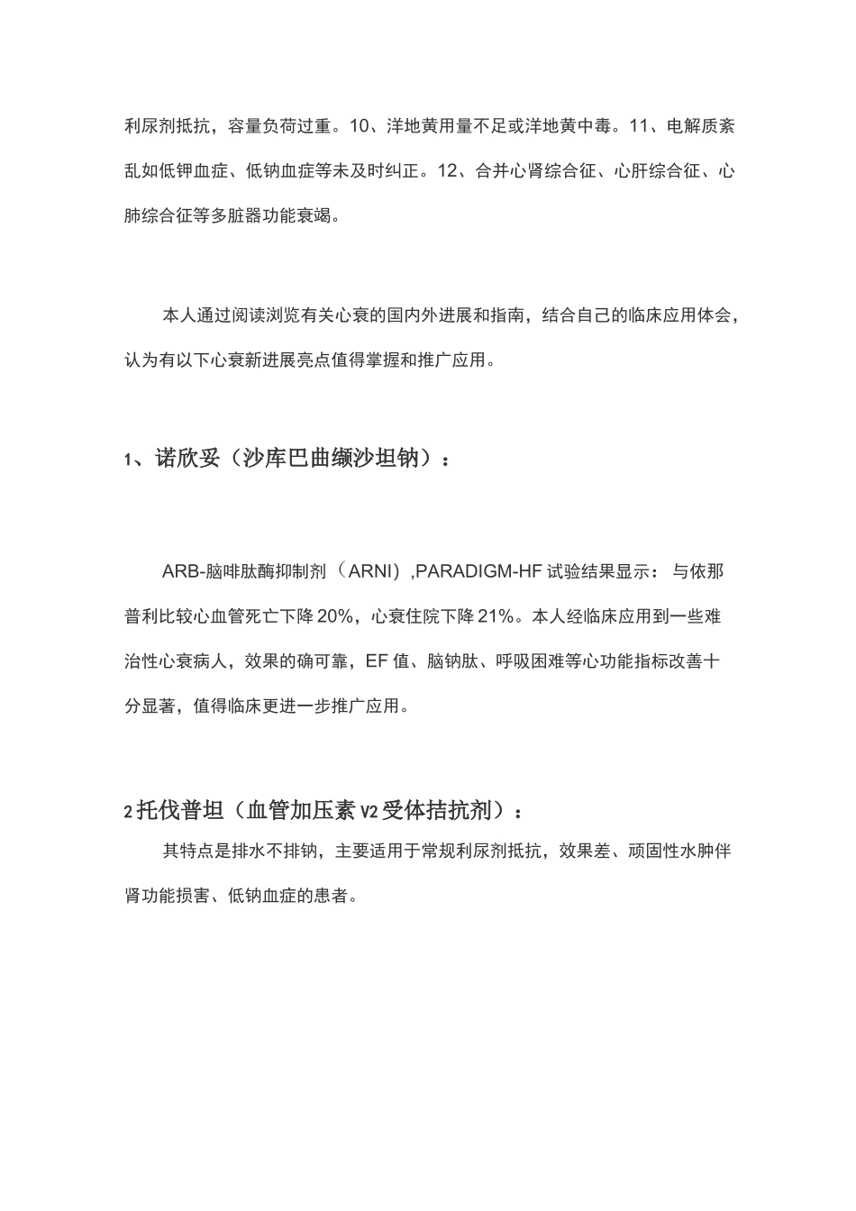 从难治性心衰看心衰治疗新进展(完整版)_第2页