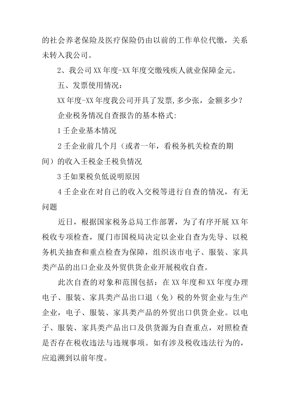 企业税务自查报告表_第3页