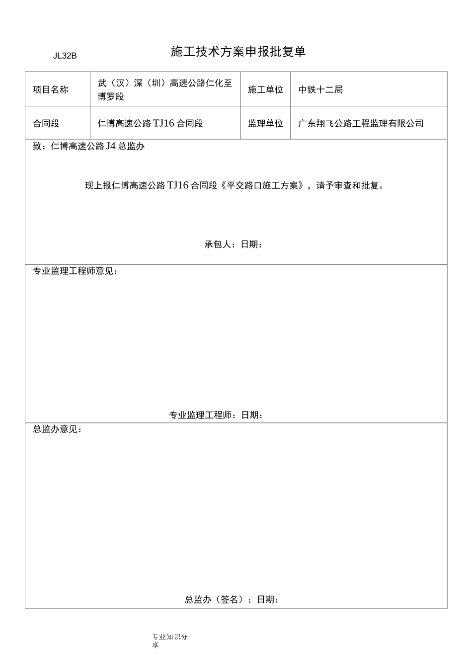平面交叉路口施工组织方案_第1页