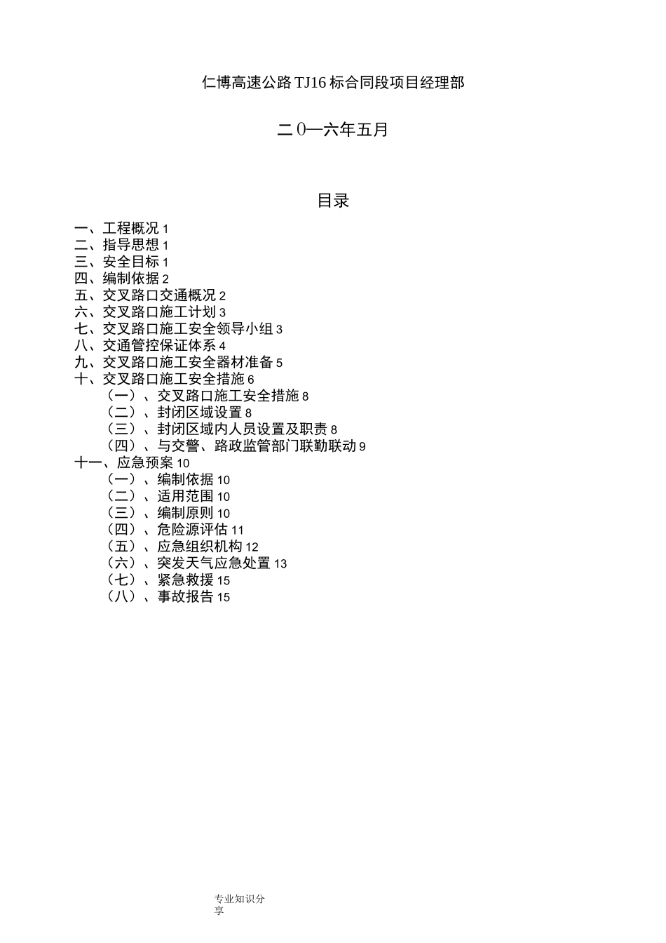 平面交叉路口施工组织方案_第3页
