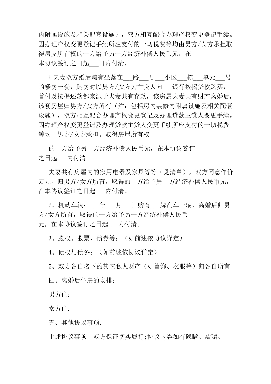 离婚协议书怎么写(完整版)_第2页