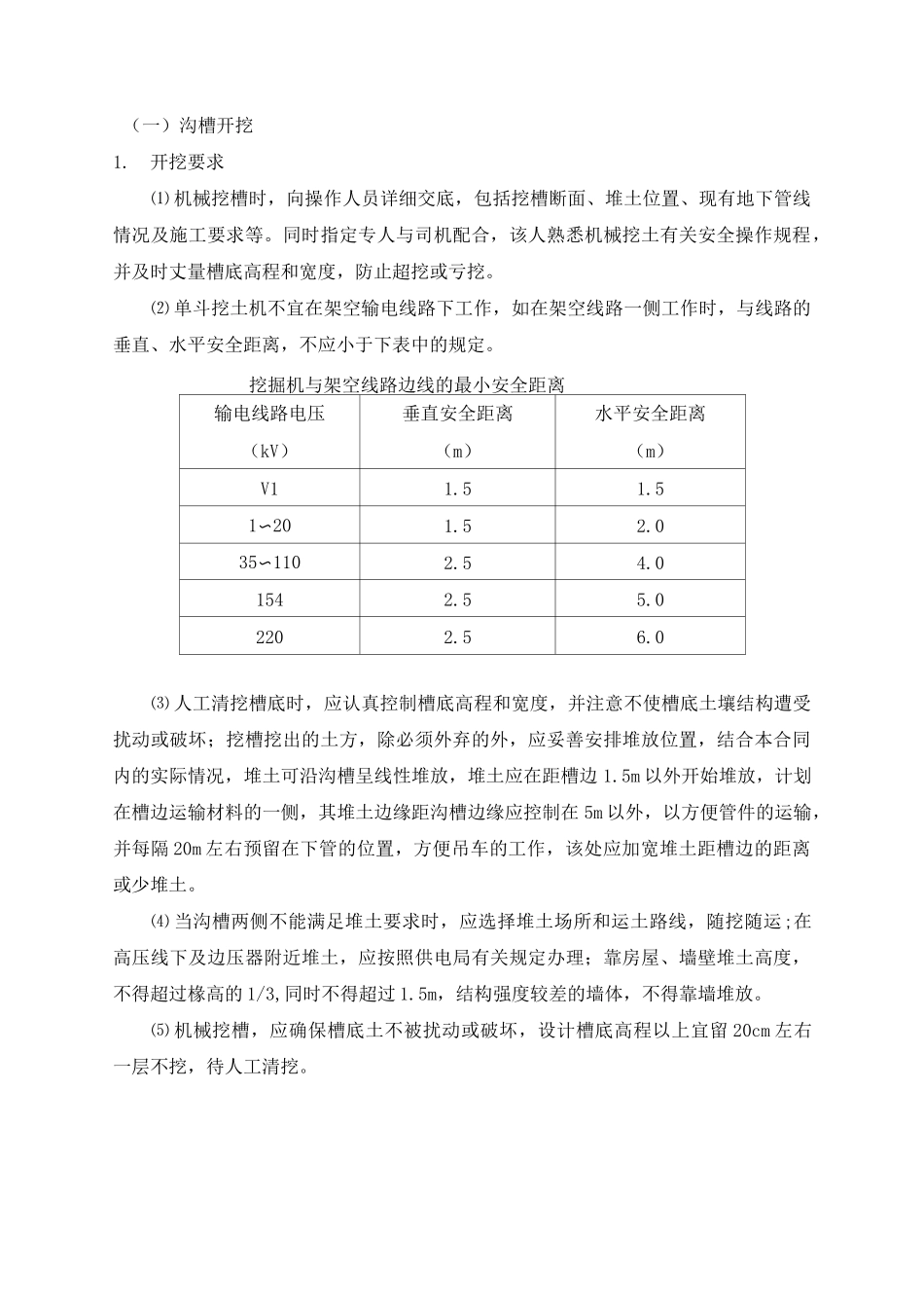 市政排水管道施工规范_第3页