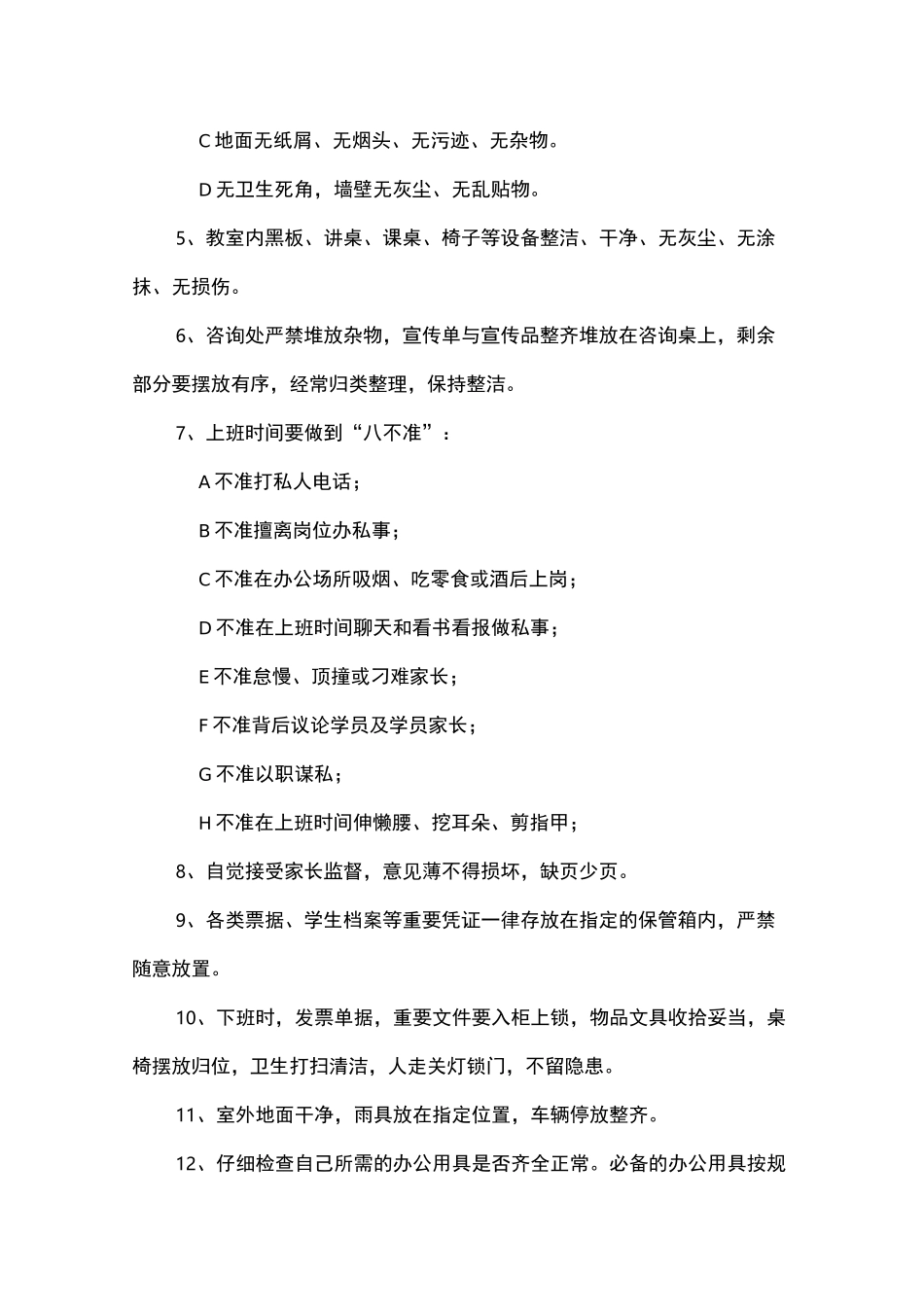 培训学校(机构)前台工作规章_第3页