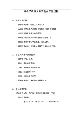培训学校(机构)前台工作规章