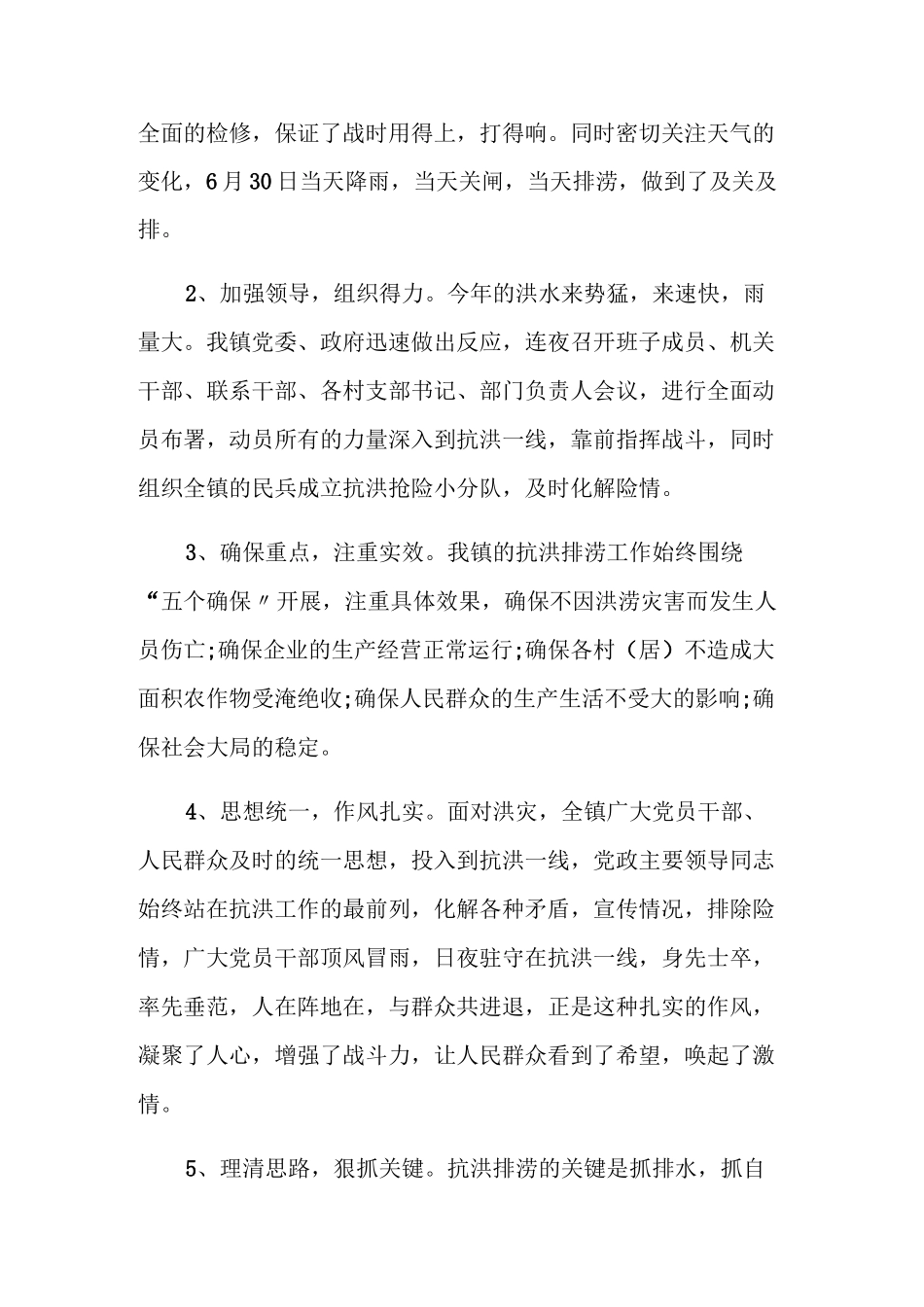 致敬时代楷模九江市消防救援支队学习心得体会范文5篇_第3页