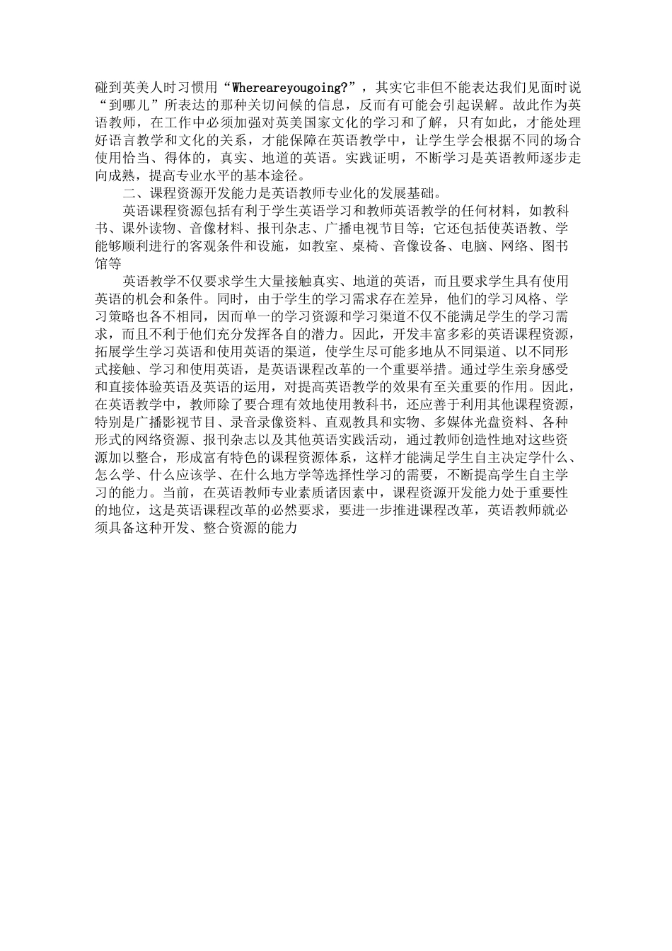 英语教师专业化发展_第2页