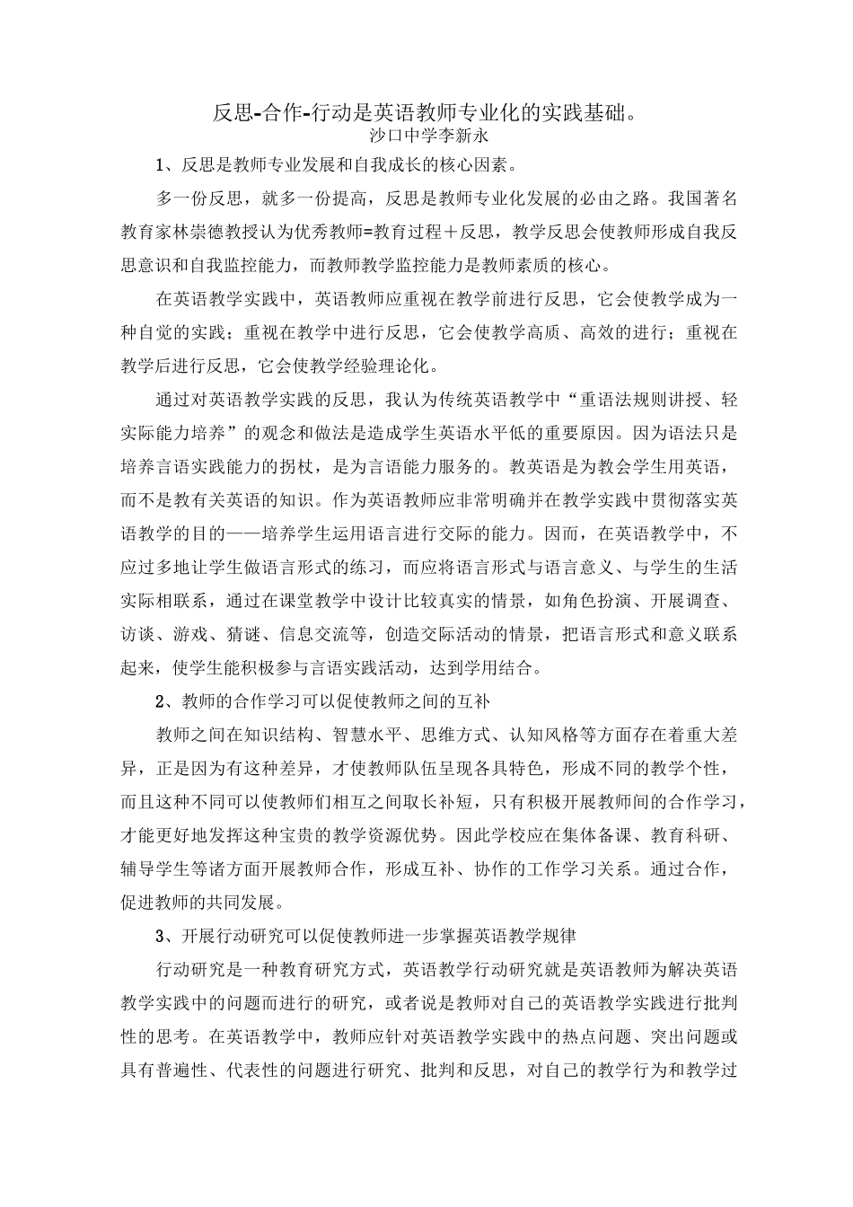 英语教师专业化发展_第3页