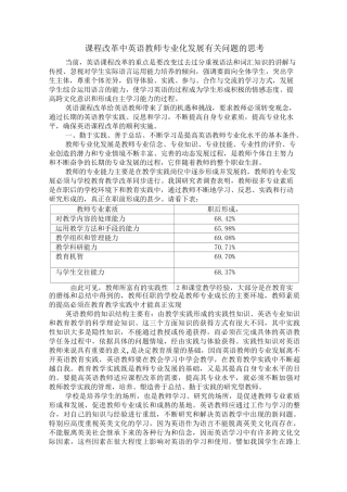 英语教师专业化发展