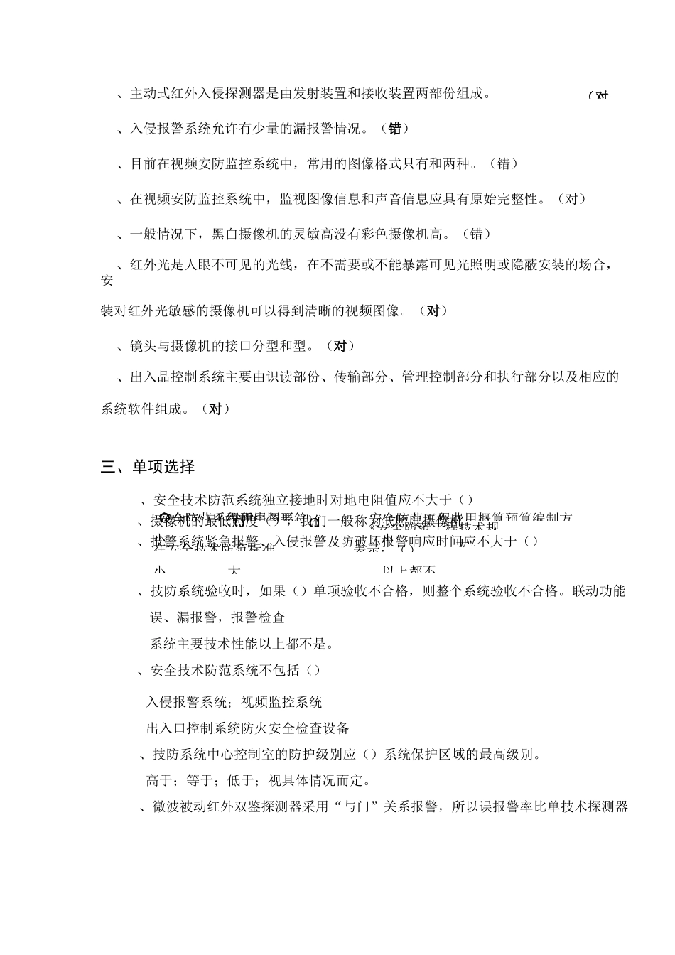 安全防范系统工程复习题_第3页