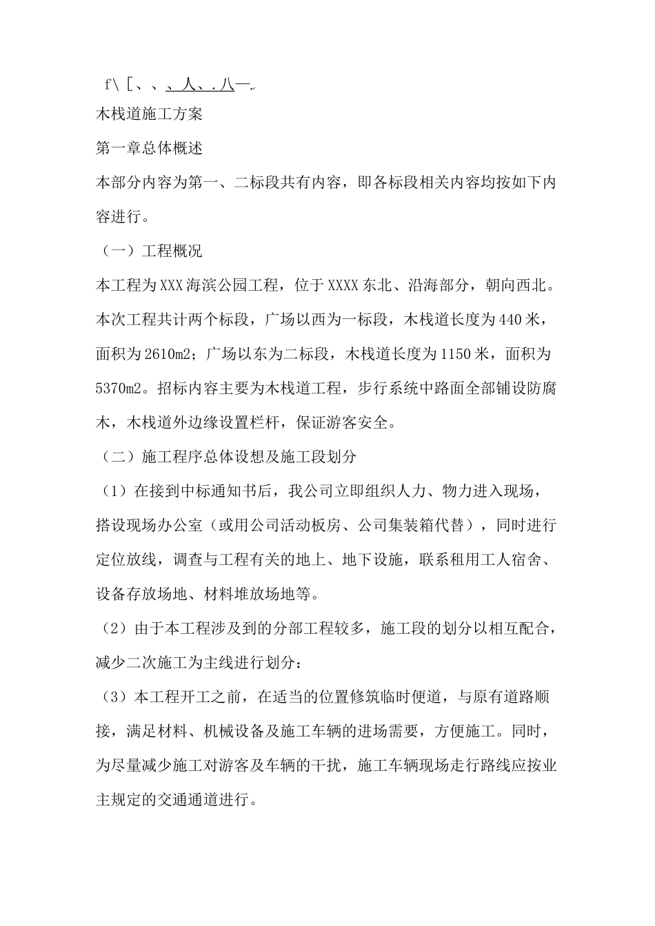 木栈道施工方案96398_第1页