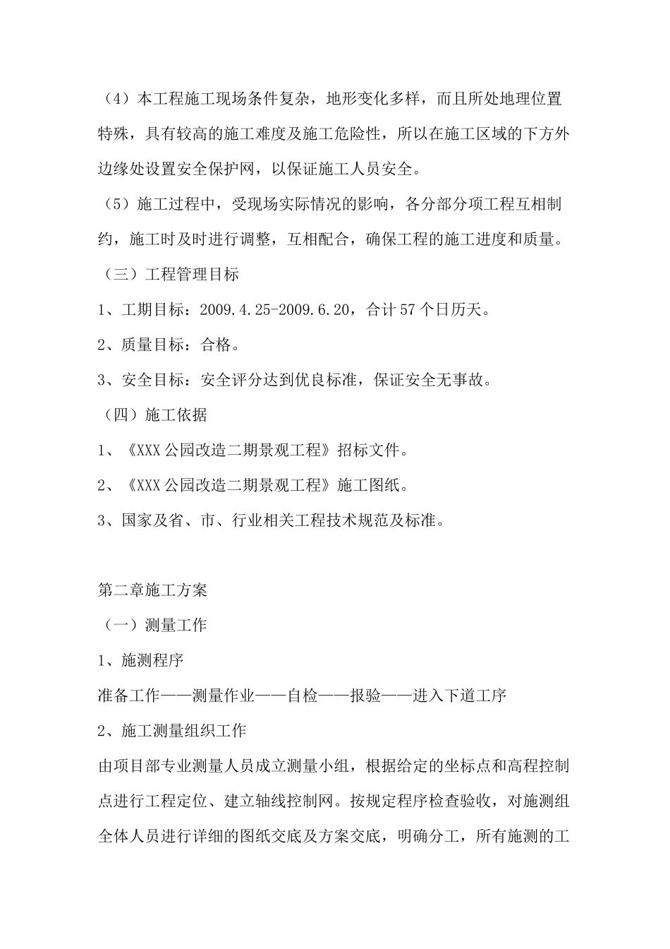 木栈道施工方案96398_第2页