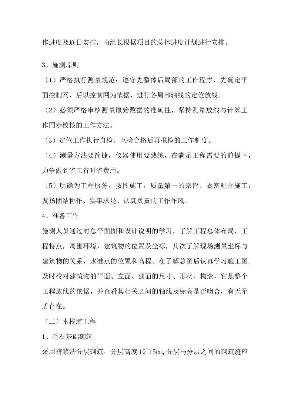 木栈道施工方案96398_第3页