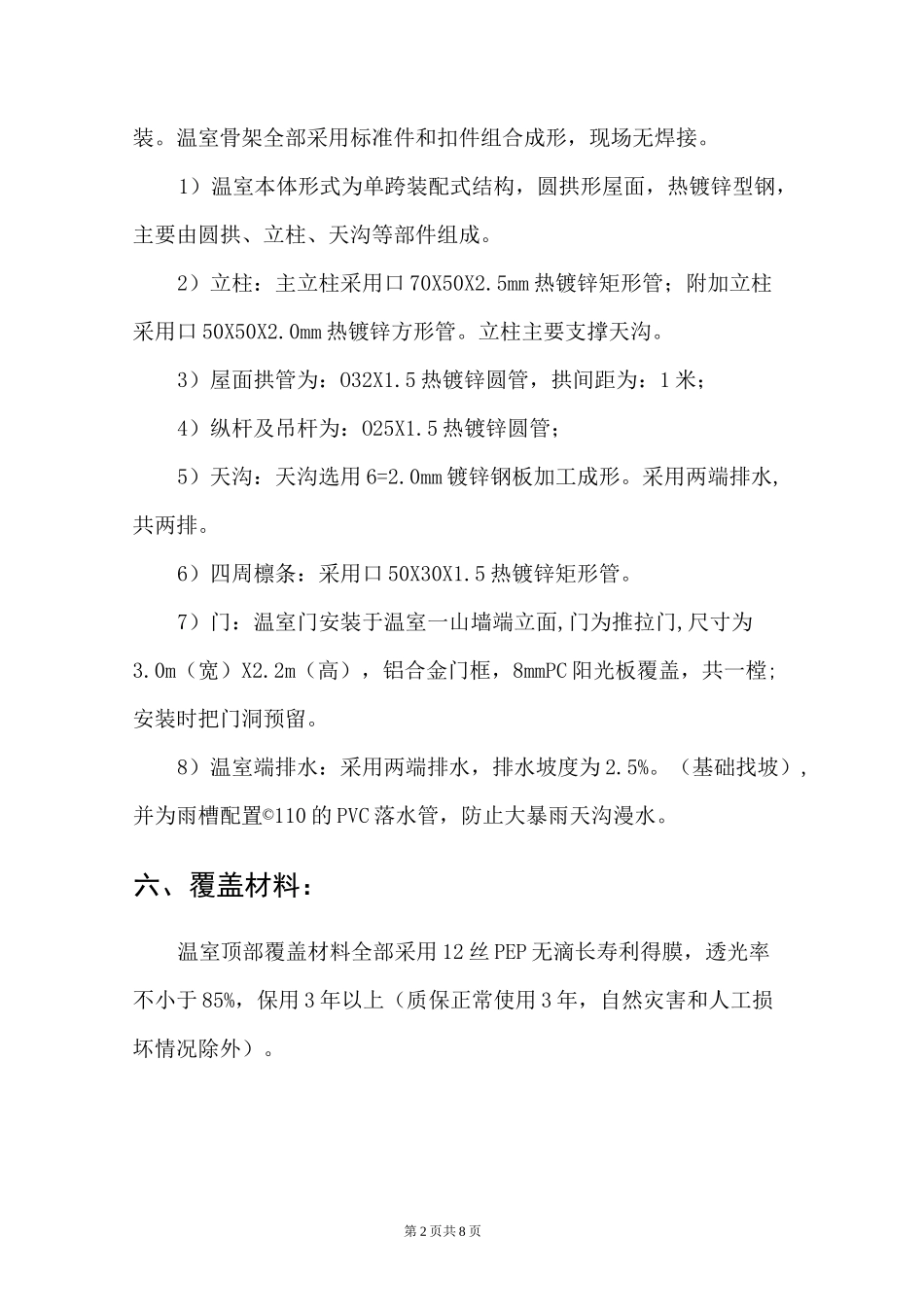 8430连栋温室设计方案资料_第2页