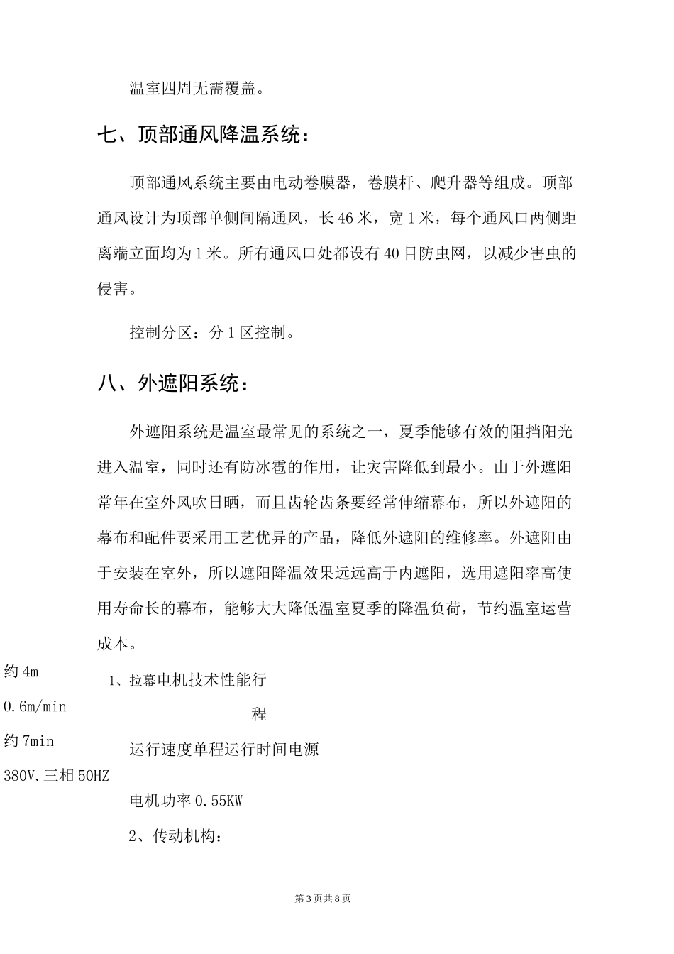 8430连栋温室设计方案资料_第3页