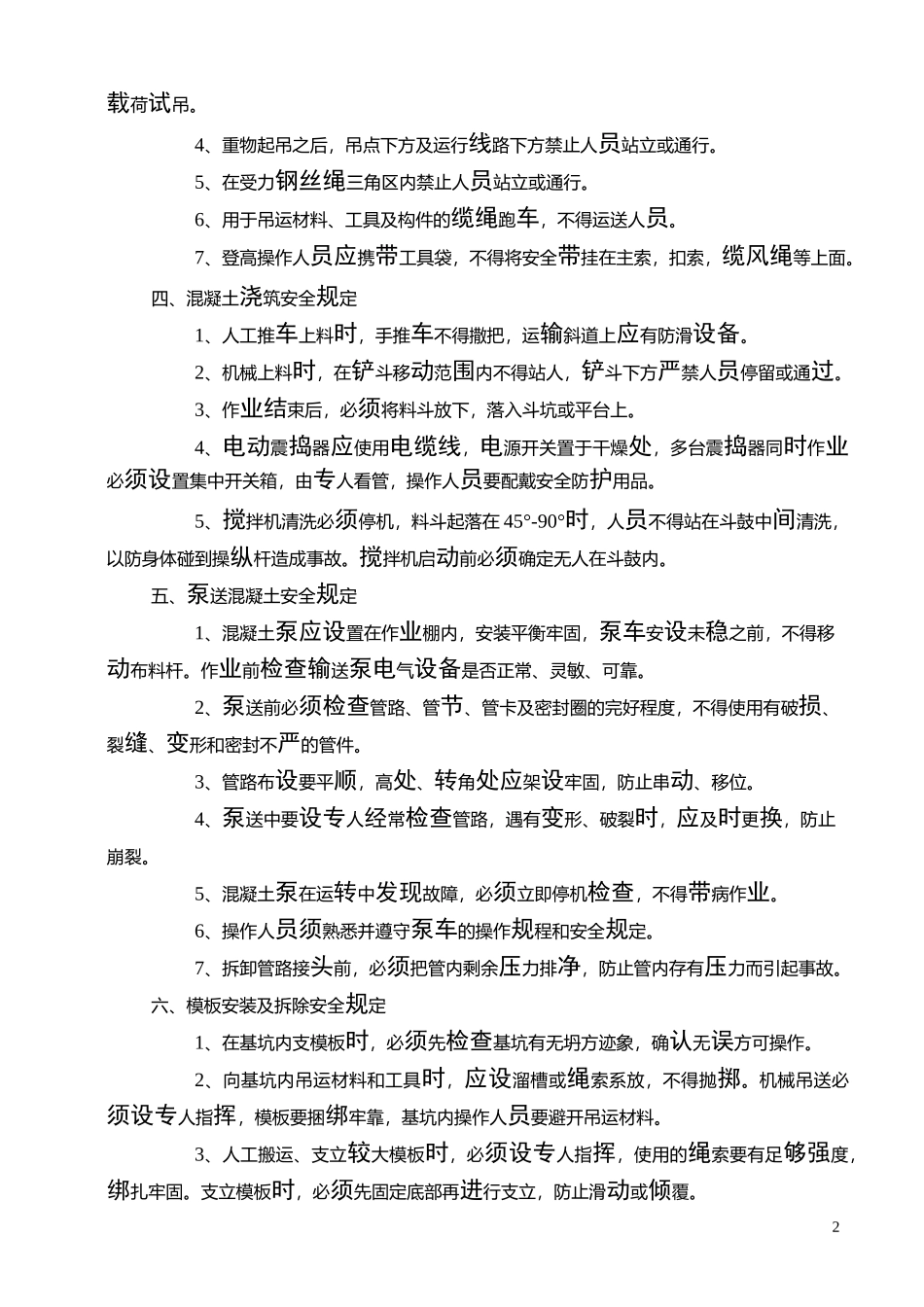 桥梁施工安全教育内容_第2页