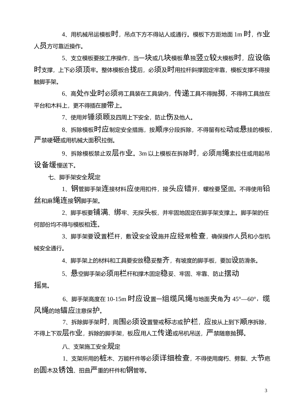 桥梁施工安全教育内容_第3页