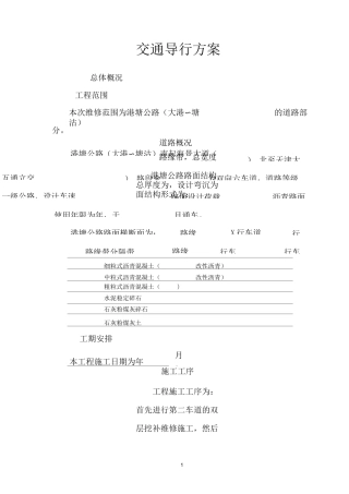 城市道路施工作业交通组织