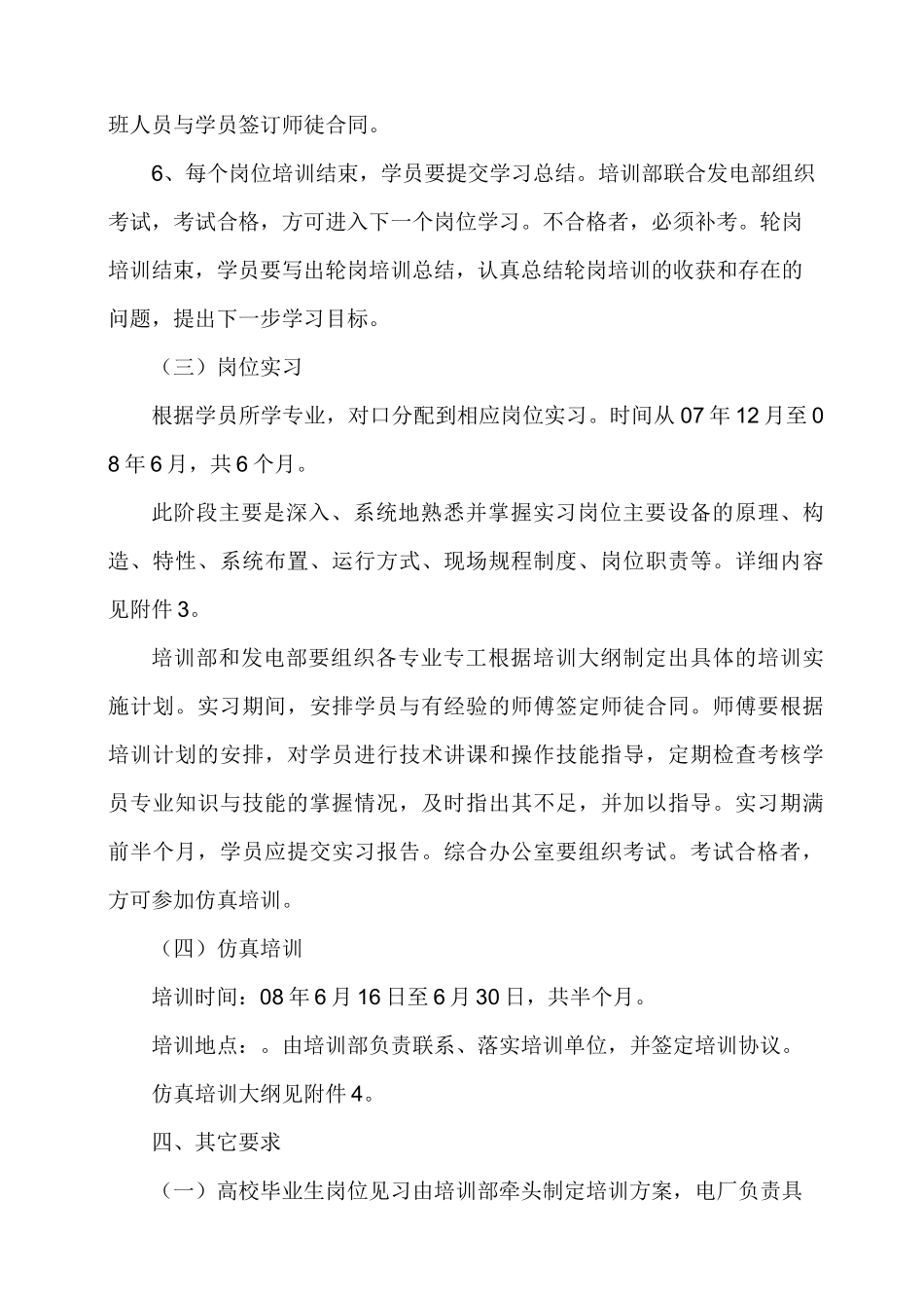 高校毕业生见习期培训方案_第3页