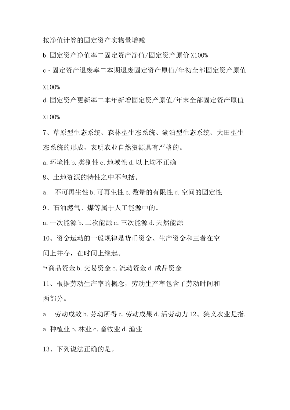 农业农村工作知识试题及答案 _第2页