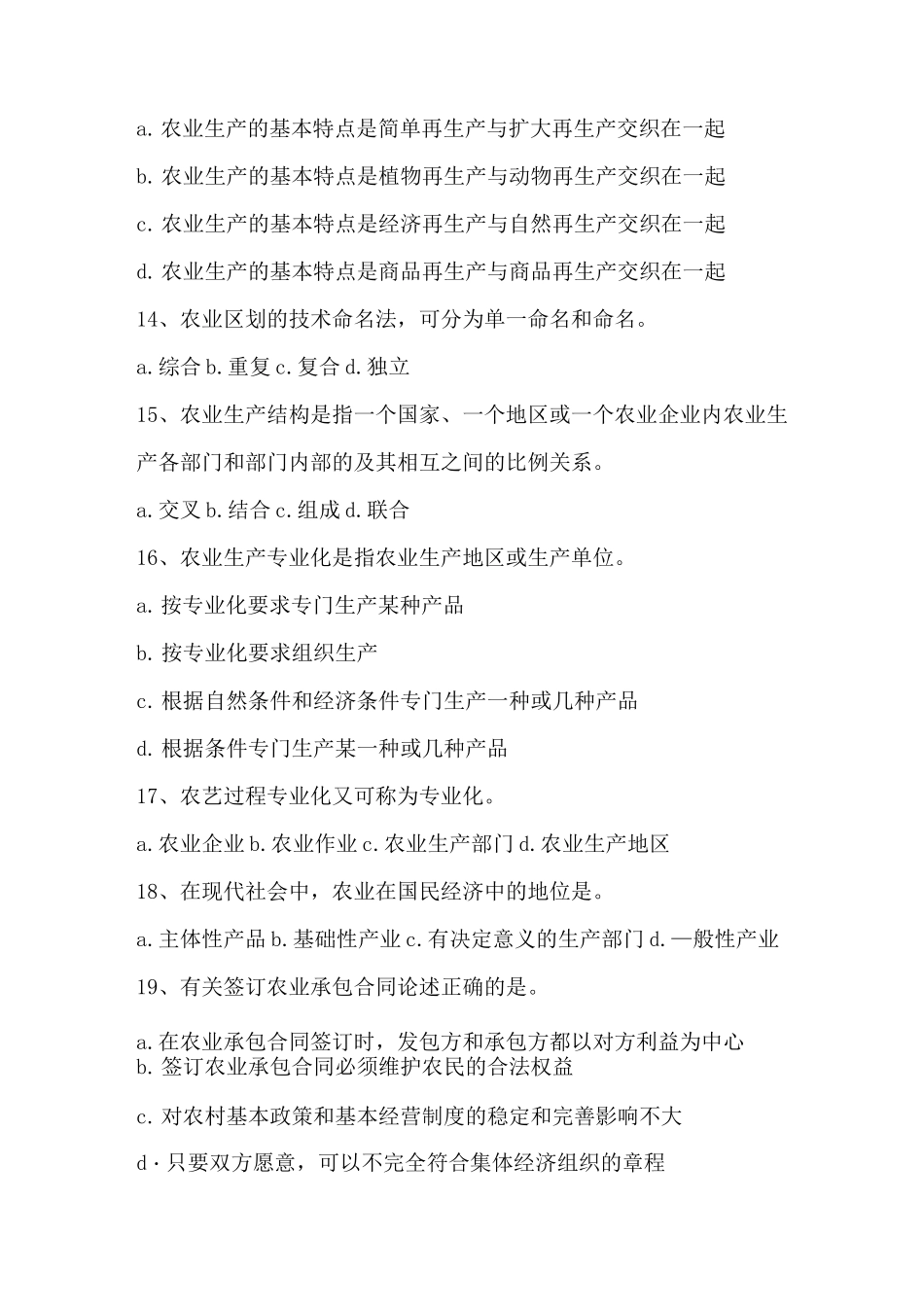 农业农村工作知识试题及答案 _第3页