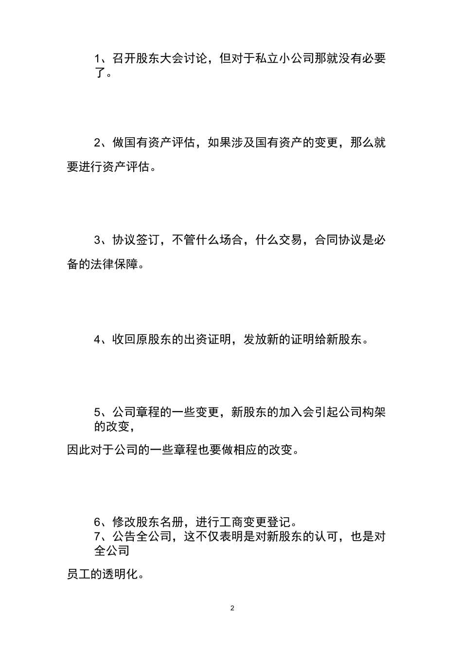 公司经营权转让协议_第2页
