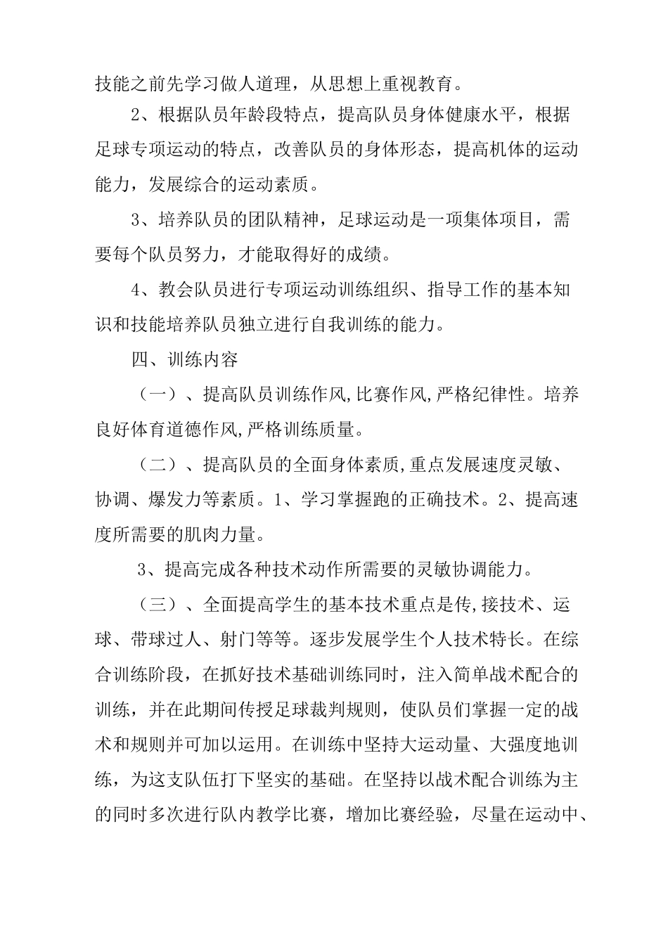 学校足球队训练工作总结_第2页