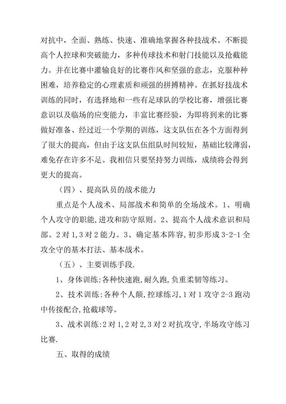 学校足球队训练工作总结_第3页