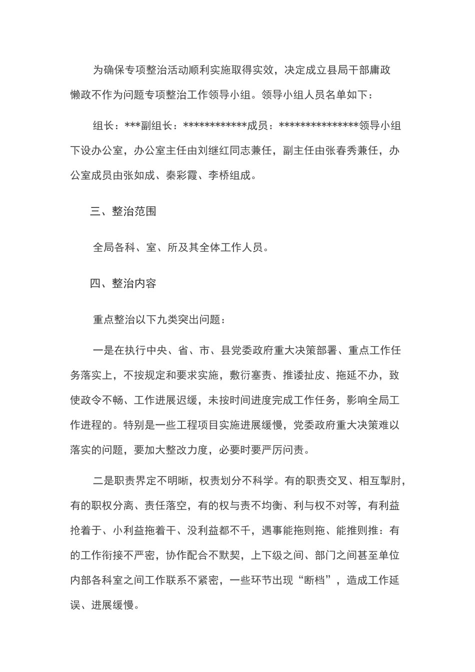 干部庸政懒政不作为问题专项整治工作方案_第2页
