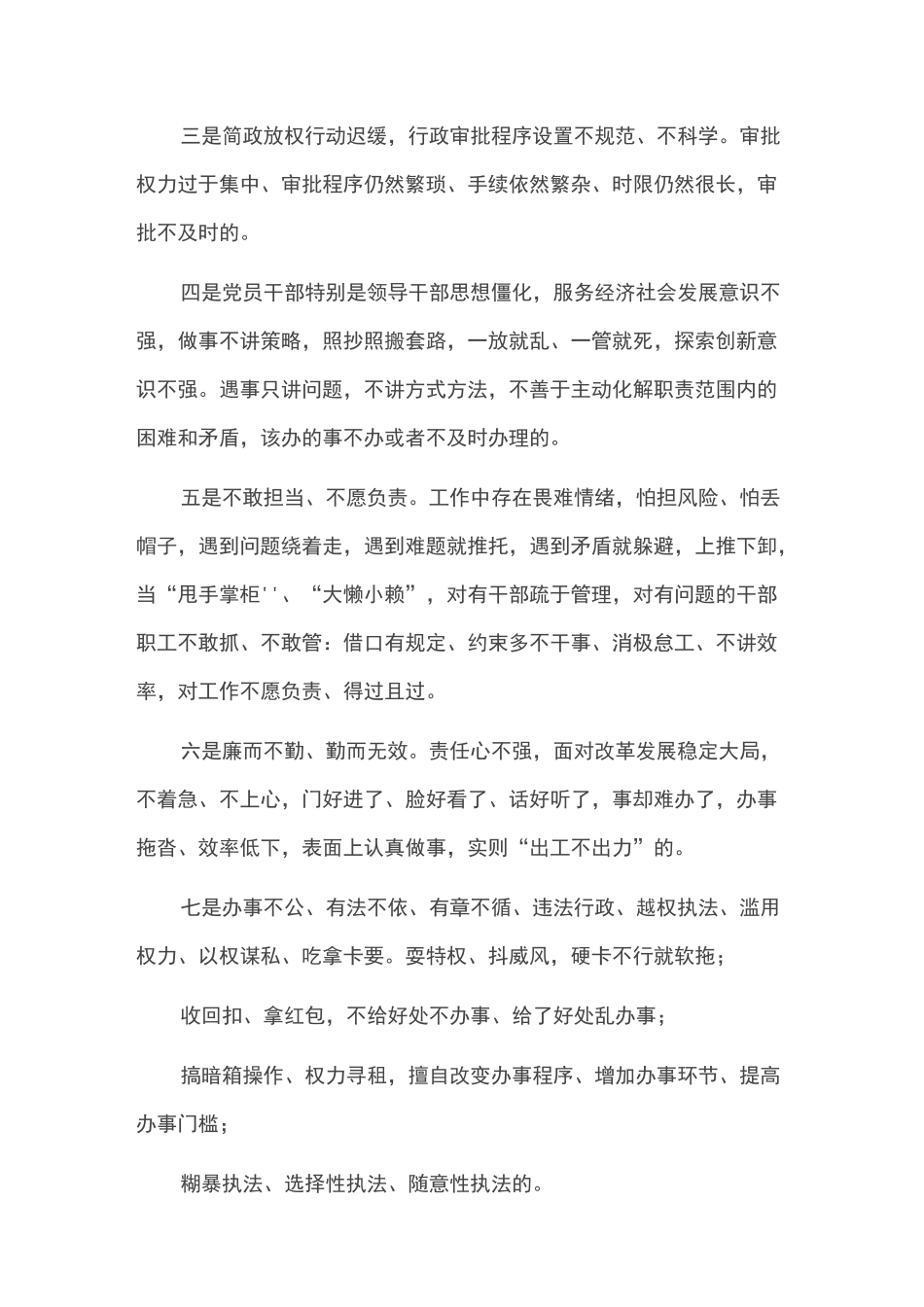 干部庸政懒政不作为问题专项整治工作方案_第3页