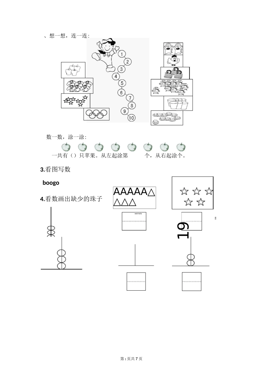 一年级上册数学练习题  _第1页