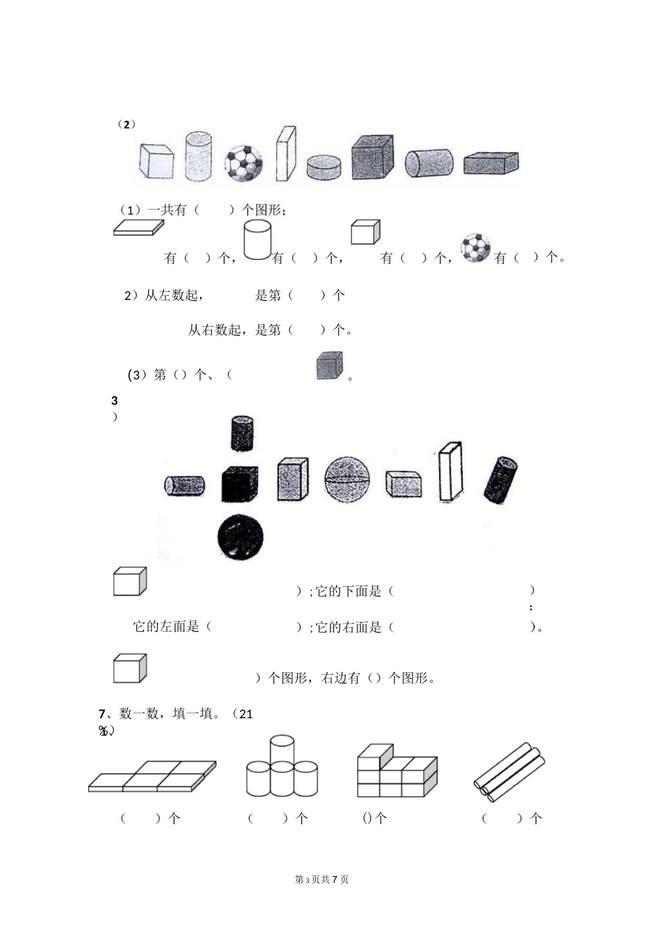 一年级上册数学练习题  _第3页