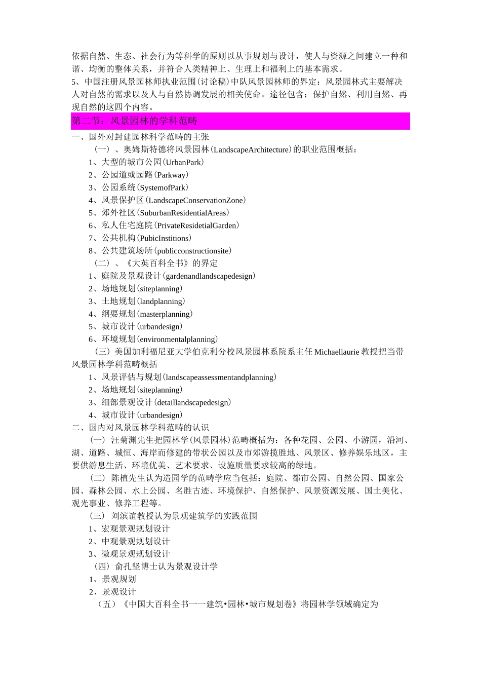 风景园林概论复习资料_第2页