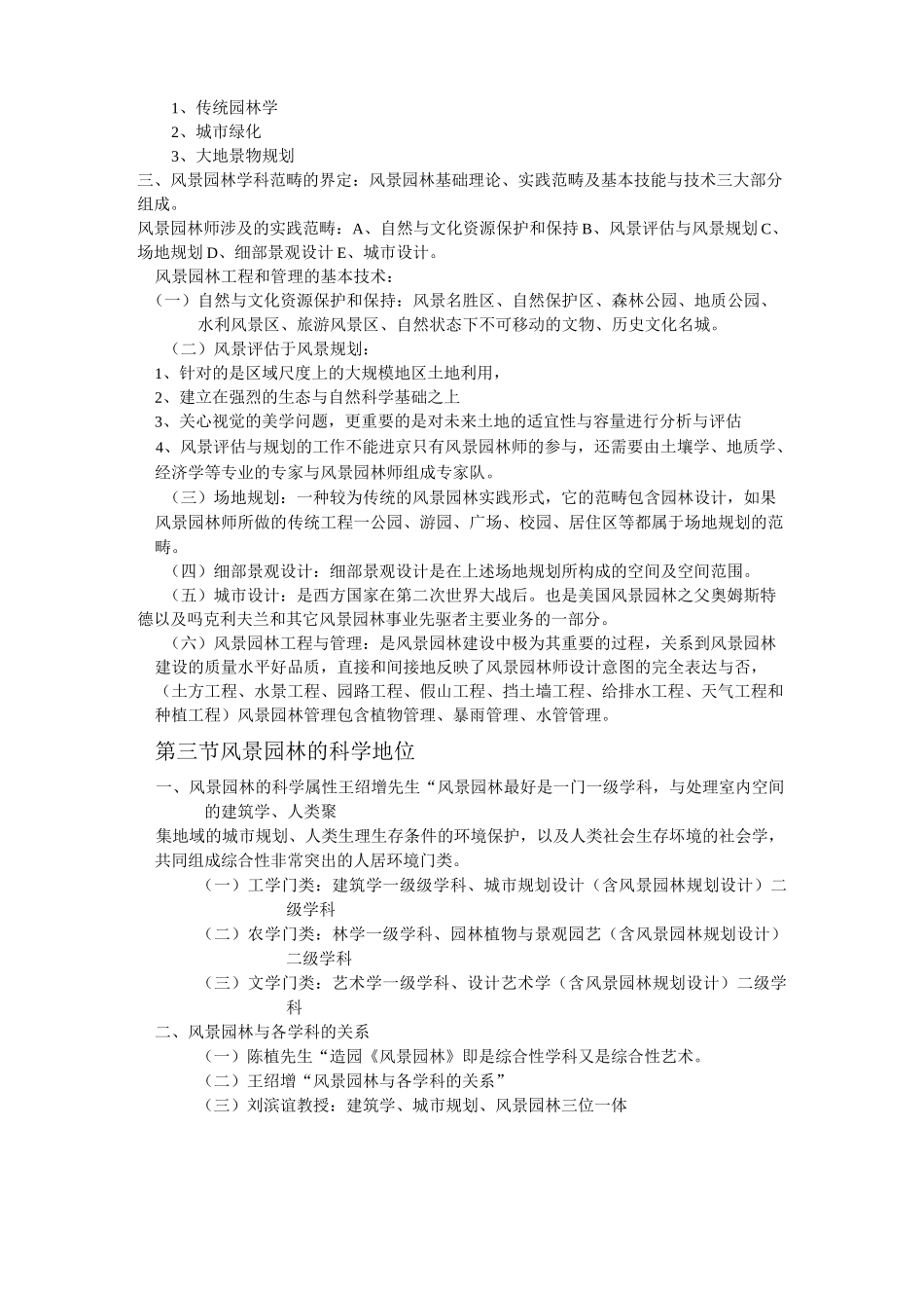风景园林概论复习资料_第3页