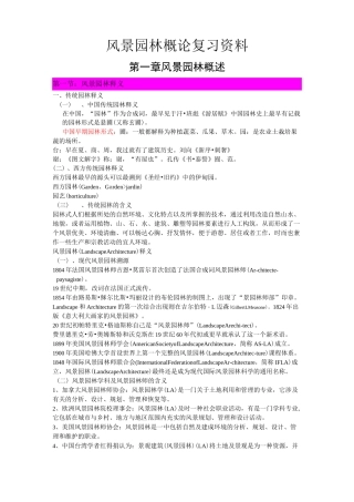 风景园林概论复习资料