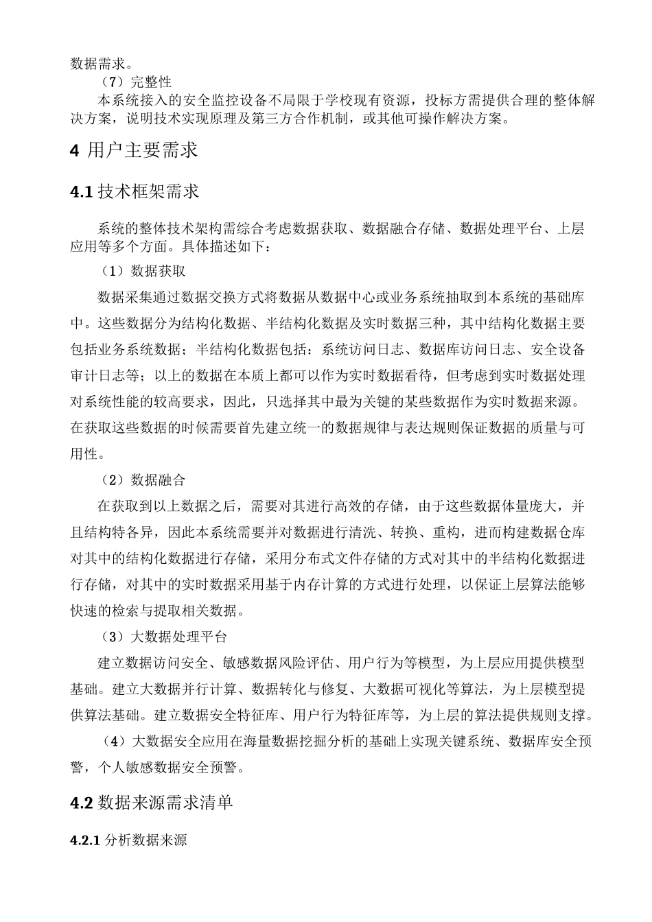 1系统建设背景_第2页