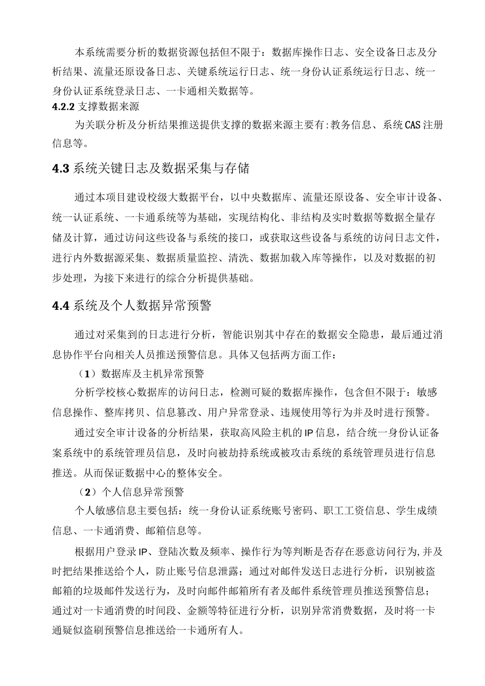 1系统建设背景_第3页