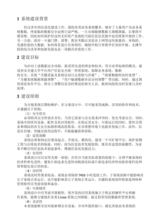 1系统建设背景