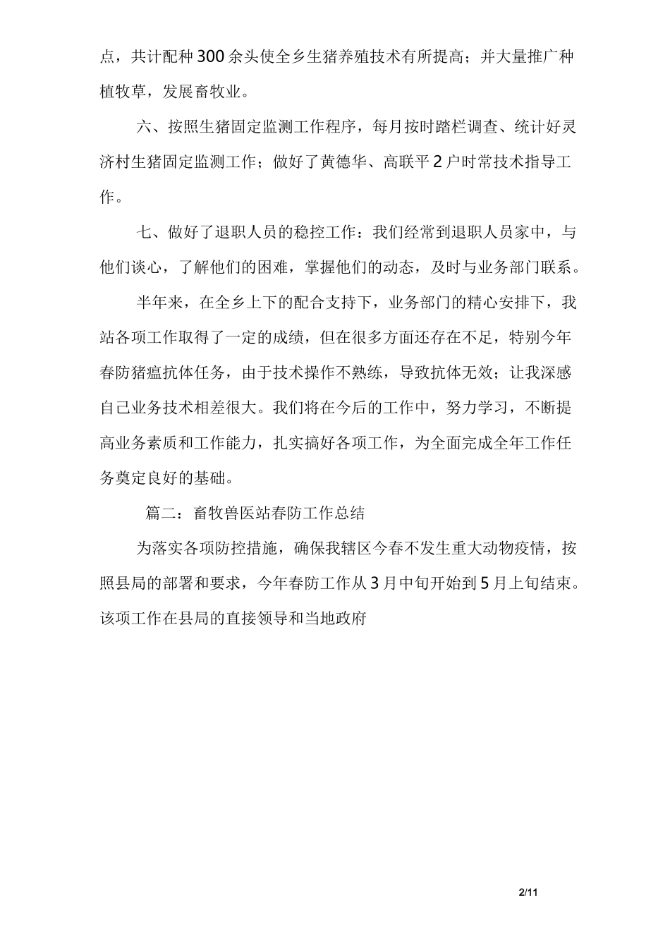 基层兽医站工作总结_第2页