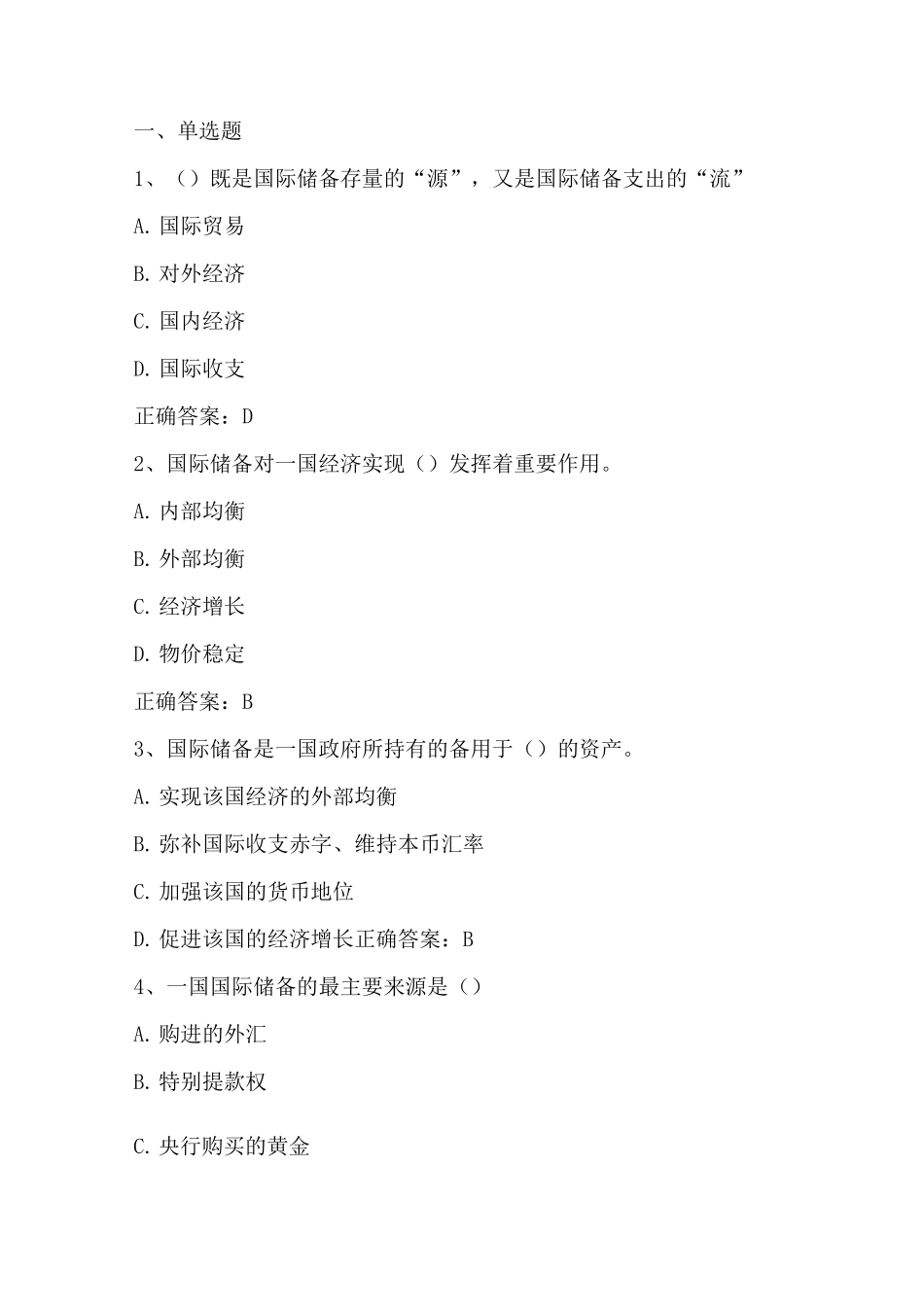 国际金融学：国际储备 习题与答案_第1页