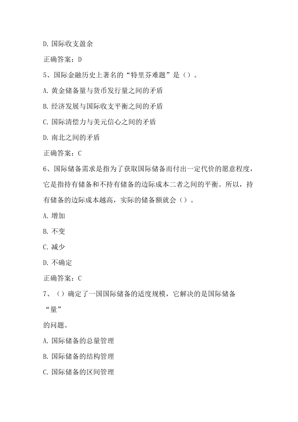 国际金融学：国际储备 习题与答案_第2页