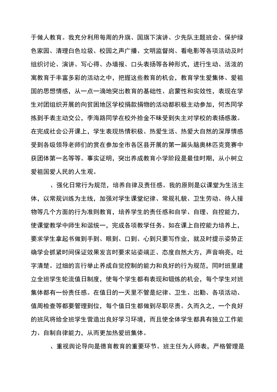 初级职称教师专业技术工作总结范文_第3页