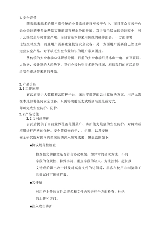 安恒玄武盾技术白皮书-网络行为审计资料
