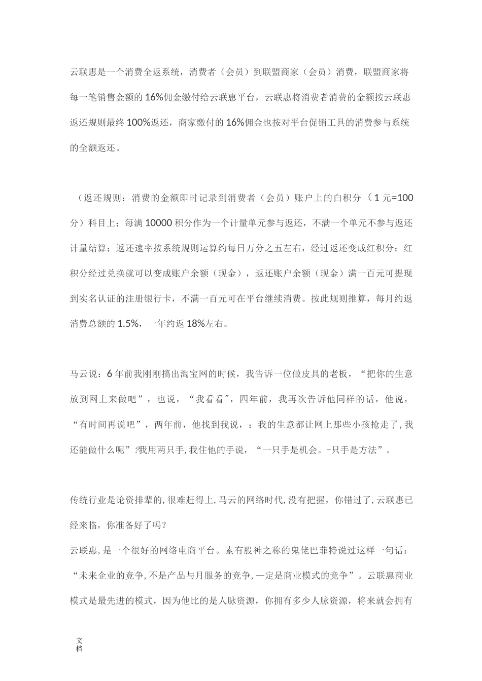 云联惠平台运营模式详细介绍剖析_第1页