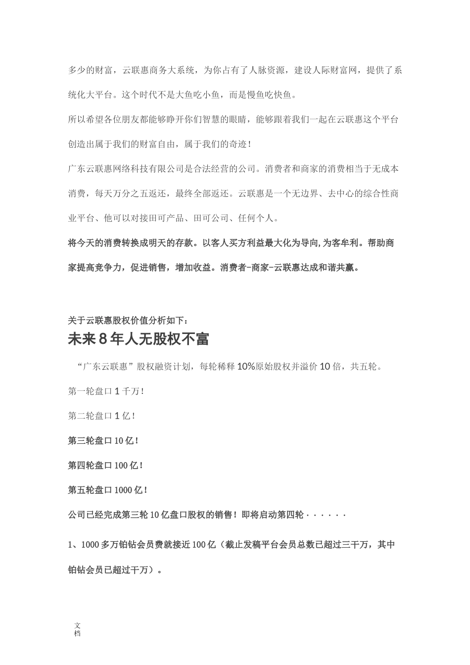 云联惠平台运营模式详细介绍剖析_第2页