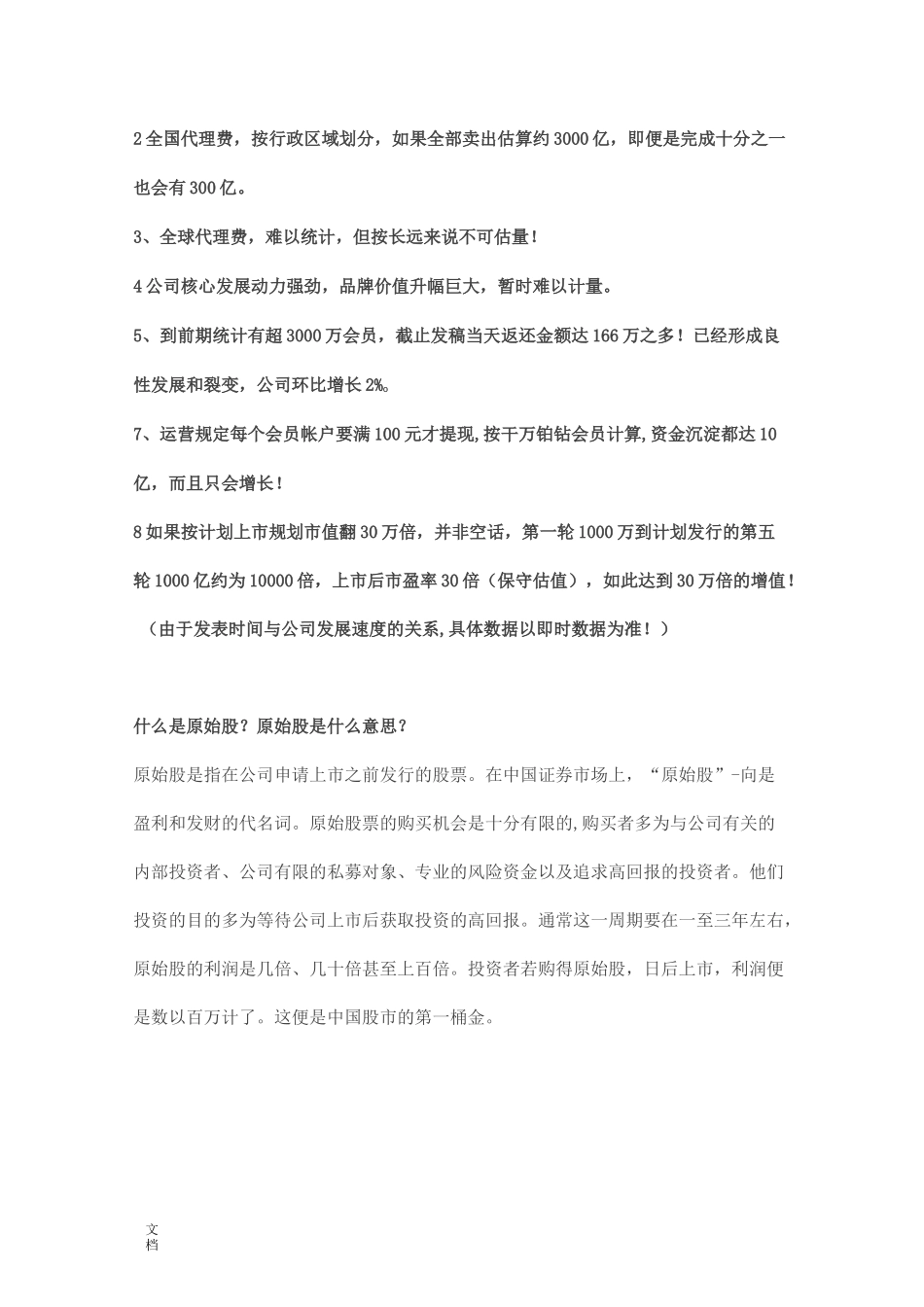 云联惠平台运营模式详细介绍剖析_第3页