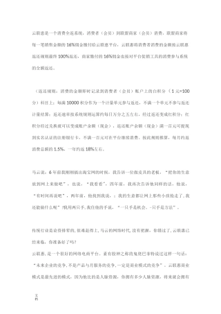 云联惠平台运营模式详细介绍剖析