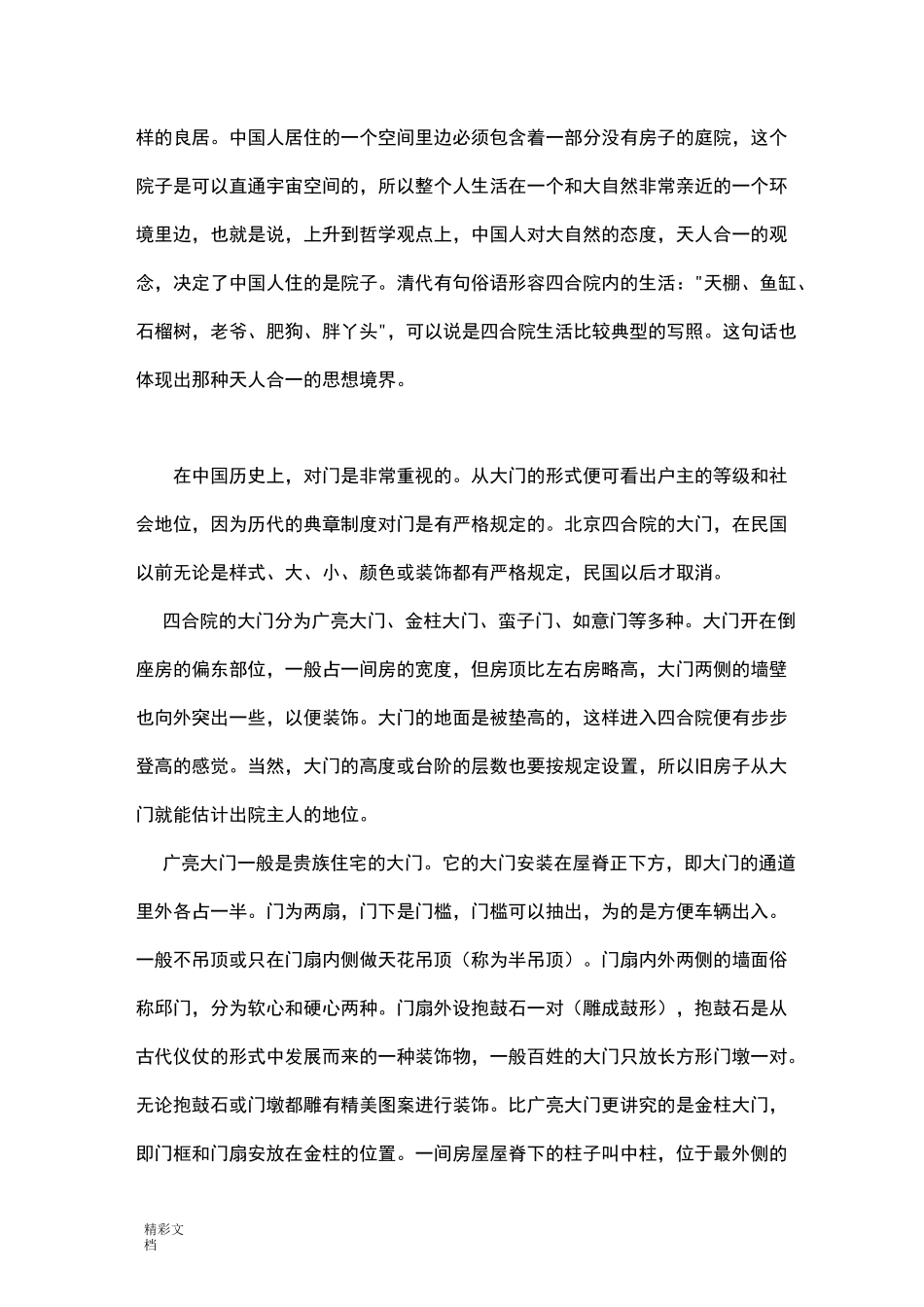 北京四合院地特点及文化内涵_第3页