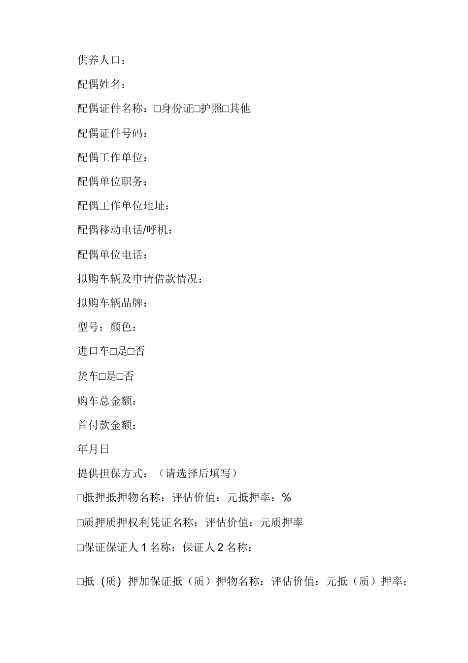 个人银行贷款申请书_第3页