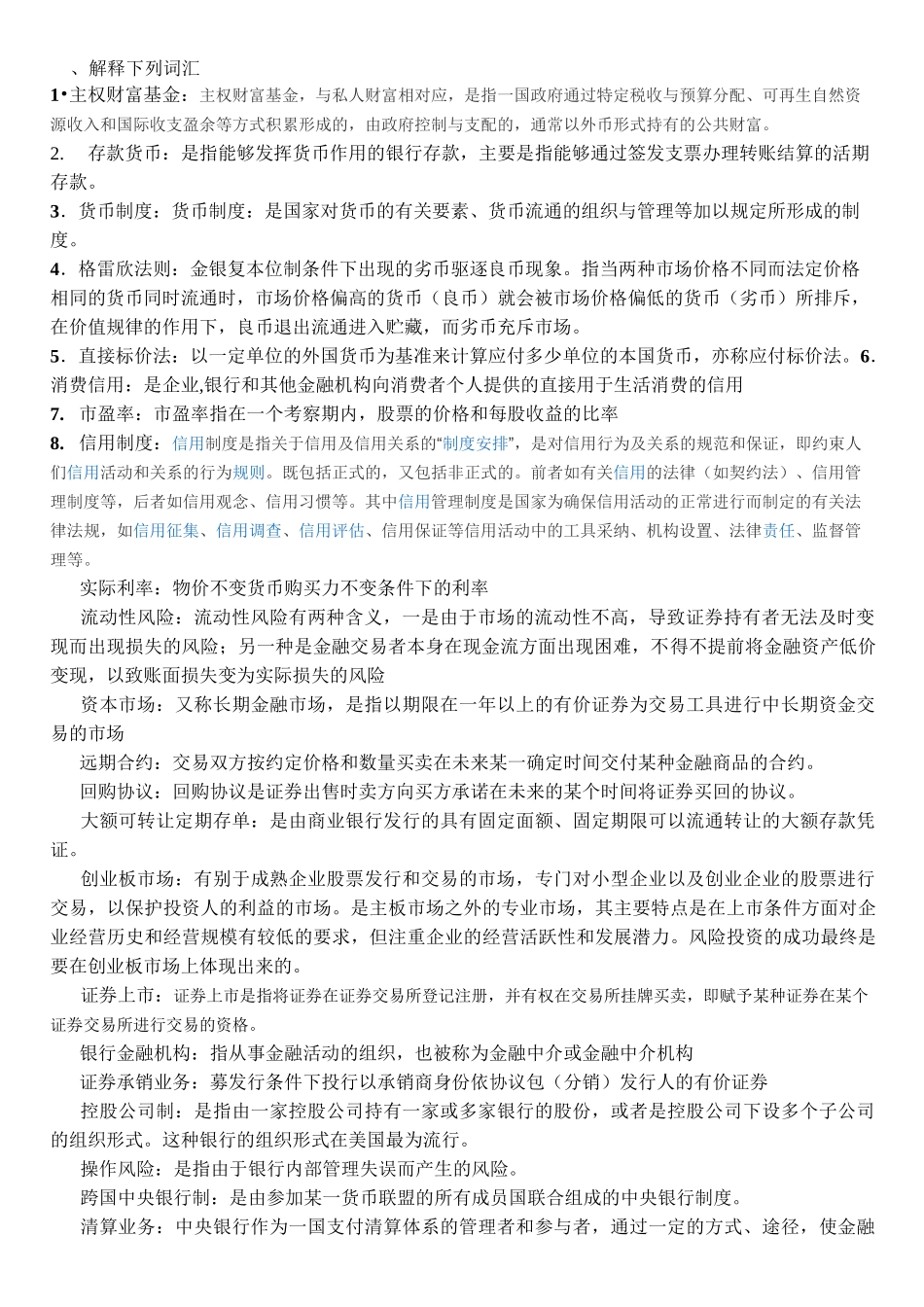 金融学形成性考核作业(仅供参考)_第1页