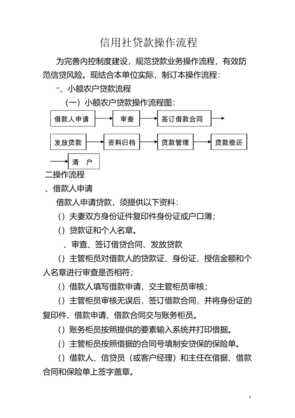 信用社贷款操作流程_第1页